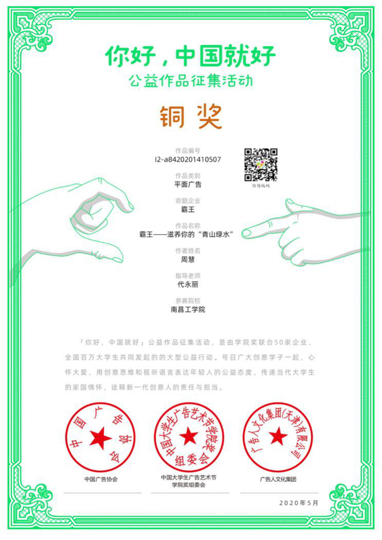 喜报传媒设计学院学子在中国大学生广告艺术节公益作品征集活动中喜获