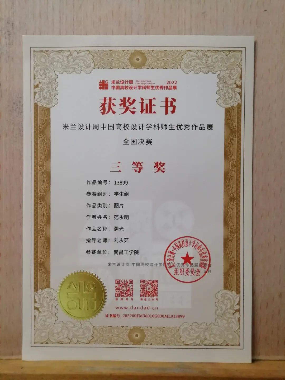 我院学子在米兰设计周——2022中国高校设计学科师生优秀作品展中喜获佳_学院动态_南昌工学院艺术与传媒设计学院院欢迎您